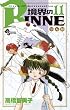 ���E��RINNE 11 (���N�T���f�[�R�~�b�N�X)