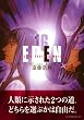 EDEN�i16�j (�A�t�^�k�[��KC)