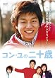 �R���E���̓�\�� DVD-BOX