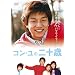 �R���E���̓�\�� DVD-BOX