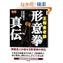 �������V�t �`�ӌ��^�` (BUDO�]RA BOOKS)