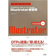DTP�f�U�C�i�[&�I�y���[�^�[�̂��߂�Illustrator���K���\CS5/CS4/CS3/CS2/CS�Ή�