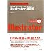 DTP�f�U�C�i�[&�I�y���[�^�[�̂��߂�Illustrator���K���\CS5/CS4/CS3/CS2/CS�Ή�