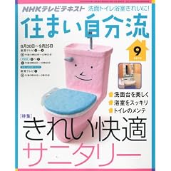 NHK �Z�܂������� 2010�N 09���� [�G��]