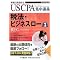 USCPA�󌱎Q�l��