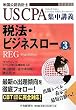 �Ŗ@�E�r�W�l�X���[ (US CPA�W���u�`)