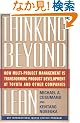 Thinking Beyond Lean: How Multi Project Management is Transforming Product Development at Toyota and O