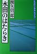 ���c�̂͂��炫 (�G�R���W�J���E���C�t)