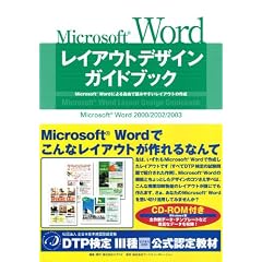 Microsoft Word���C�A�E�g�f�U�C���K�C�h�u�b�N�\Microsoft Word�ɂ�鎩�R�œǂ݂₷�����C�A�E�g�̍쐬