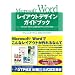 Microsoft Word���C�A�E�g�f�U�C���K�C�h�u�b�N�\Microsoft Word�ɂ�鎩�R�œǂ݂₷�����C�A�E�g�̍쐬