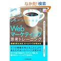 Web�}�[�P�e�B���O�v�l�g���[�j���O