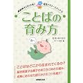 �m�g�j���������q��ā@�玙�r�M�i�[�Y�u�b�N�i�T�j�@���Ƃ΂̈�ݕ� (NHK���������q��ā\�玙�r�M�i�[�Y�u�b�N)