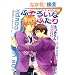 �ӂ��낢�Ȃӂ��� (GUSH COMICS)