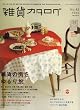 zakka catalog (�G�݃J�^���O) 2007�N 10���� [�G��]