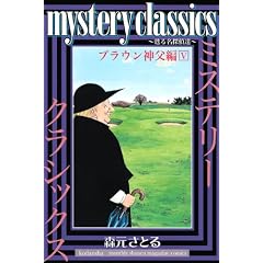 mystery�@classics�@~�S�閼�T��B~�@�u���E���_���ҁi5�j (�����}�K�W���R�~�b�N�X)