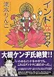 �C���h�ȓ��X (HONWARA Comics)