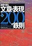 �����ł��镶�́E�\��200�̓S�� ��4�� �l�b�g����̉������d�����͂�������