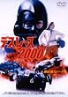 �f�X���[�X2000 [DVD]