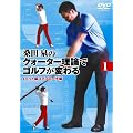 �K�c ��̃N�H�[�^�[���_�ŃS���t���ς�� VOL.1 [DVD]
