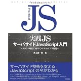 ���HJS �T�[�o�T�C�h JavaScript ������ ����Y�ɂ��