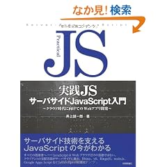 ���HJS �T�[�o�T�C�h JavaScript ����