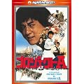�v���W�F�N�gA �f�W�^���E���}�X�^�[�� [DVD]