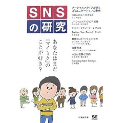 SNS�̌��� ���Ȃ��͂܂��u�}�C�~�N�v�̂��Ƃ��D��?