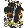 ����������� ������ [DVD]