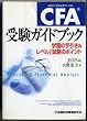 CFA�󌱃K�C�h�u�b�N�\�w�K�̎����&���x��1�����̃|�C���g