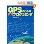 GPS�̂��߂̎��p�v���O���~���O
