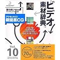 �r�f�I�f�ގ��T Vol.10 CG-�R���|�W�V����
