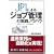 JP1�ɂ��W���u�Ǘ��̎��H�m�E�n�E