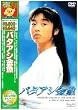 �o�^�A�V���� [DVD]