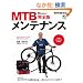 MTB�����e�i���X ���S�� (BiCYCLE CLUB HOW TO SERIES)