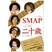 �i�v�ۑ��� SMAP��\��