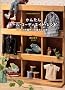 ���񂽂�h�[���E�R�[�f�B�l�C�g�E���V�s ���l�`�����̊�{�Ɖ��p (Dolly*Dolly Books) (Dolly Dolly Books)