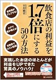 ���H�X�̗��v��1.7�{�ɂ���50�̕��@