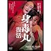 ��������~���Ή���q �g�Ŋ� ���� [DVD]