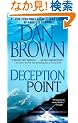 Deception Point