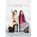 XIANGYU �V�������C~����~ [DVD]