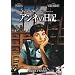 �A���l�̓��L [DVD]