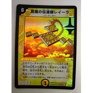 【クリックで詳細表示】真理の伝道師(しんりのでんどうし)レイーラ 第1弾 ベリーレア