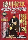 [Book]中江 克己 徳川将軍の意外なウラ事情(愛蔵版)