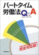 �p�[�g�^�C���J���@Q&A
