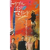 �g���u���E�C���E�}�C���h [VHS]�N���X�E�N���X�g�t�@�[�\���ɂ��