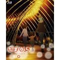 ���܂��~hitotose~��4�� [Blu-ray]