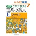 �����ł����Ɏg���闝�n�̉p��E���[��