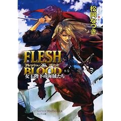Flesh&Blood�O�`�@�����É��̊C������ (�L��������)
