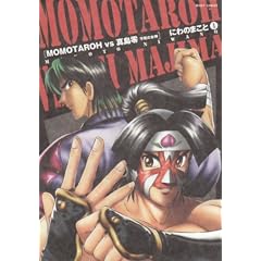MOMOTAROH VS�^����-�s���̏��_ 1 (�~�b�V�B�R�~�b�N�X)
