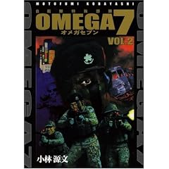 OMEGA7 Vol.2